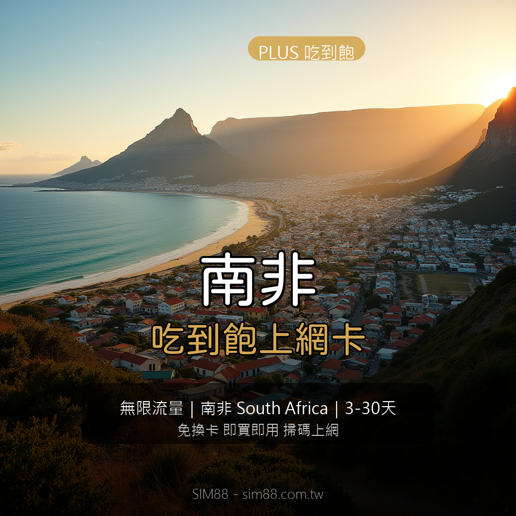 VOYA South Africa eSIM